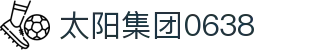 中国·0638太阳集团(股份)有限公司官网